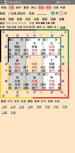 免費 奇門 遁甲排盤 軟體|元亨利贞网奇门遁甲在线排盘系统